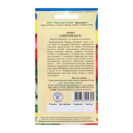 Seeds Tomat "Snowfall F1", C/P, 10 pcs.-1