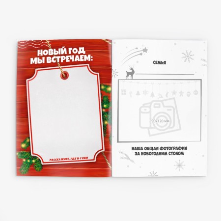 Creative notebook with tasks A5, 8 liters "New Year's traditions of our family"-1