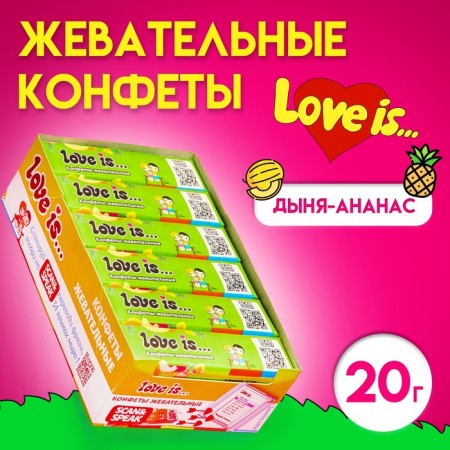 Chewing candies Love IS "melon-ananas", 20 g