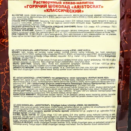 Mountains. Chocolate "Classic" Aristocrat 300g*12 Doy-Pak-1