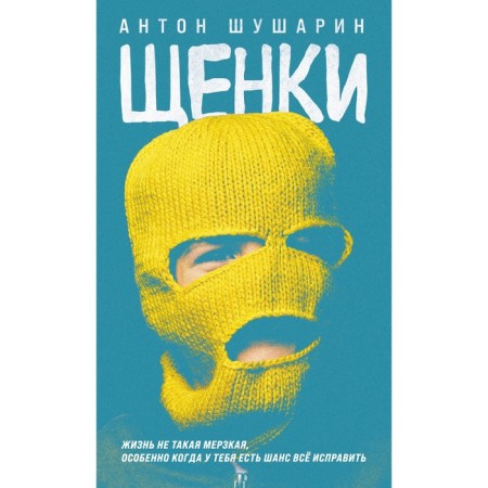 Щенки. Шушарин А.А.