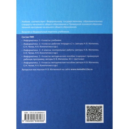 Textbook. GEF. Informatics, 2021. Grade 3, part 2. Matveeva N.V.-3