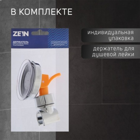 Holder for shower watering can Zein Z73, on vacuum suction cup, plastic, chromium/orange-1