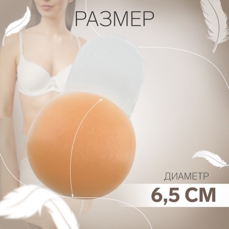 Stikini reusable, with a suspension, d = 6.5 cm, beige color-1