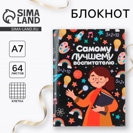 Notepad "The best educator", 11*8 cm., 64 sheets
