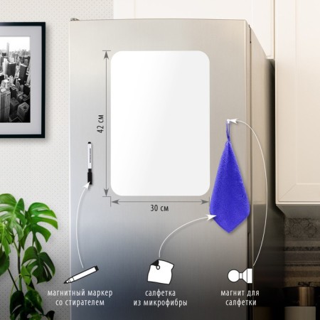 Magnetic-marker refrigerator 42 x 30 cm, brauberg, with marker, magnet and napkin-1