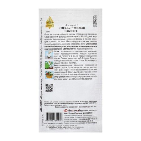 Seeds "Pablo" F1 House of seeds, 100 pcs-5