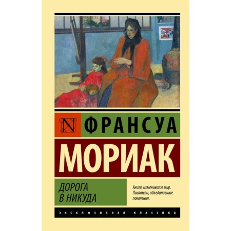 The road is nowhere. Moriak Francois