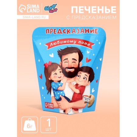 Cookies with a prediction "beloved dad", 6 g