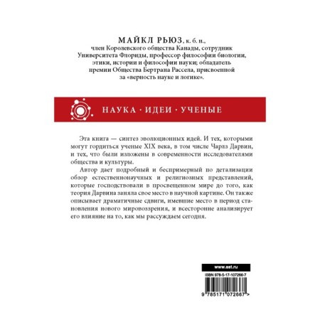 Darwin Revolution. RUZ M.-1
