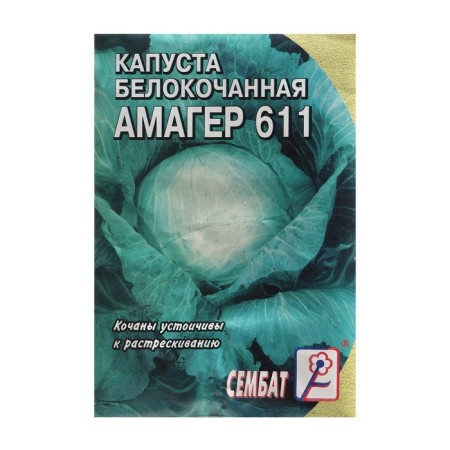 White cabbage "Amger 611", 1 g