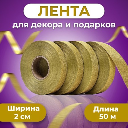 Tape "tiffany" for decor and gifts, gold, 2 cm x 50 m
