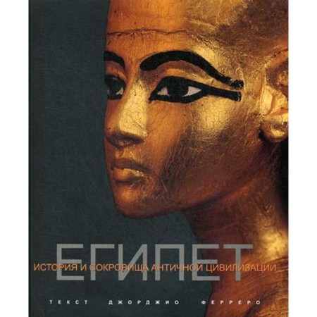 Egypt. Ferrero Georgio