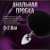 Erotic set of BDSM Oka-Khpoki "for two", 20 objects, black