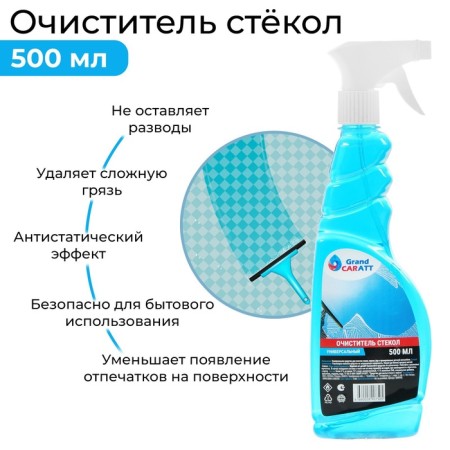 Grand Caratt glass cleaner, 500 ml, trigger