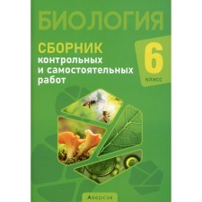 6th grade. Biology. A collection of independent and control works. Gorodovich N.I.