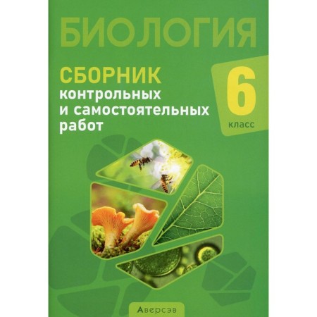 6th grade. Biology. A collection of independent and control works. Gorodovich N.I.