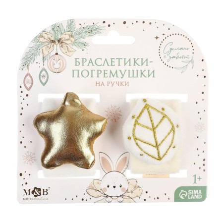 New Year's gift set: bracelets - rattles "Leaf and star", 2 pcs.-4