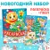 Set "New Year's gift", coloring and puzzle
