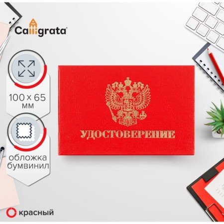 Certificate of 100 x 65 mm, calligrata, hard cover, boumvinyl, red color