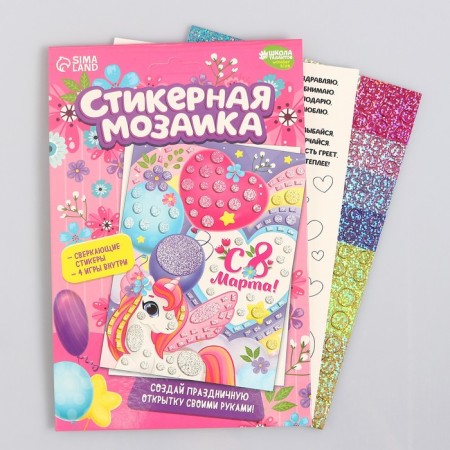 Mosaic Stylenaya unicorn "since March 8"-1