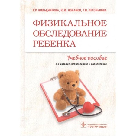 Physical examination of the child