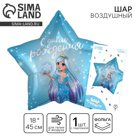 Foil ball 18 "Happy Birthday", princess, star, with a substrate