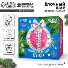 DIY Christmas tree toy for the New Year. Decor of the Christmas Ball with semi -busines and sparkles “pink, white and silver”, New Year's set for creativity