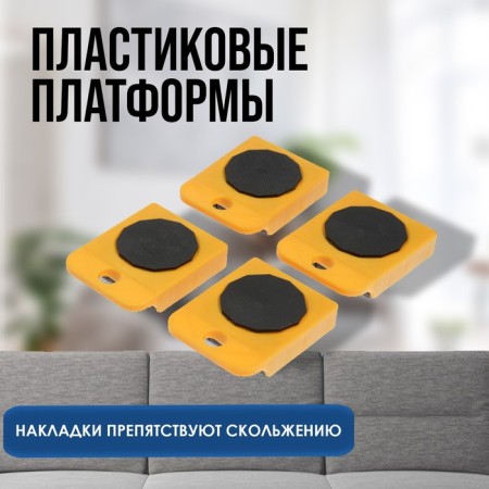 Set for moving tundra furniture, plastic platforms, g/p up to 150 kg, 5 items-3
