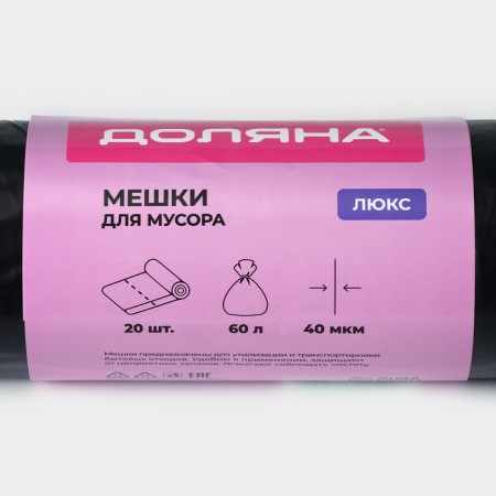 Garbage bags with tie luxury ties, 60 l, 40 μm, 60 × 70 cm, PVD, 20 pcs in roll, black color-2