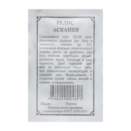 Seeds Radi "Askania", 1 g