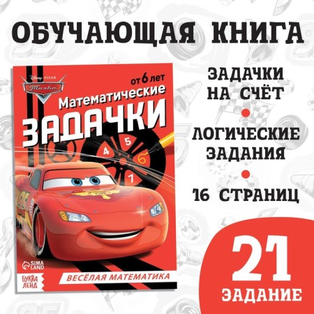 Educational book "Mathematical Problems", 16 pages, a5, wheelbarrows
