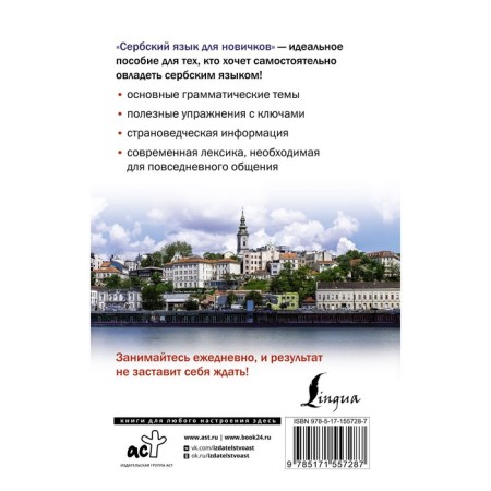 Serbian language for beginners. Nikolich M.-1