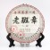 Chinese sustained black tea "Shu puer. Mengha", 357 g, 2008, damn it
