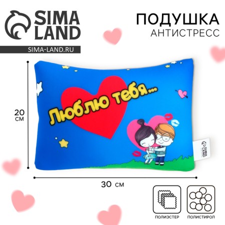Antistress pillow "I love you..."-3