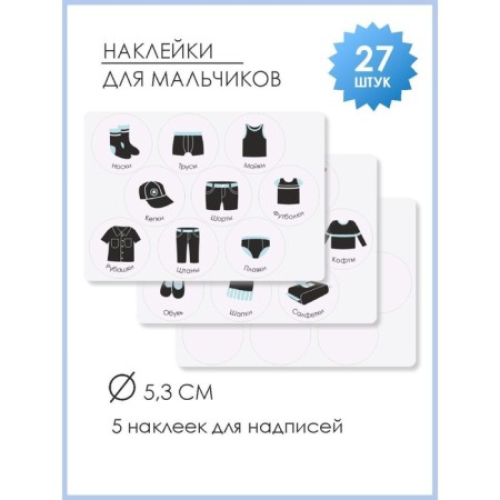 Sticked set 21 × 15 cm, 3 sheets, for pockets in kindergarten, for boys, black-1