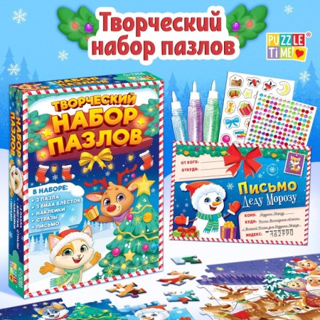 Creative set of puzzles "We celebrate the New Year"