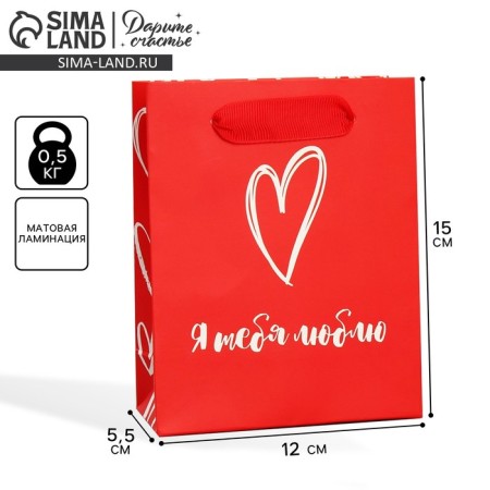 Gift Laminated Vertical Gift, packaging, “I love you”, S 12 x 15 x 5.5 cm
