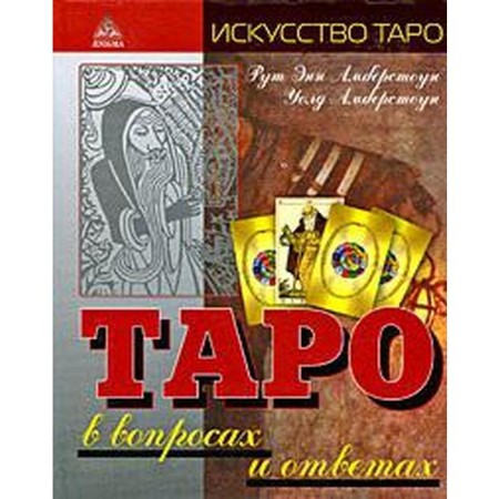 Tarot in questions and answers. Amberstone R.