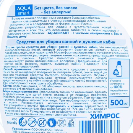 Aquasmart bathroom and shower boards "hypoallergenic", 500 ml-2
