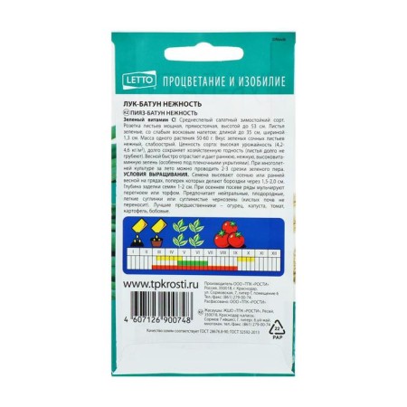Seeds Luke-Batun Tenderness, 1g-2