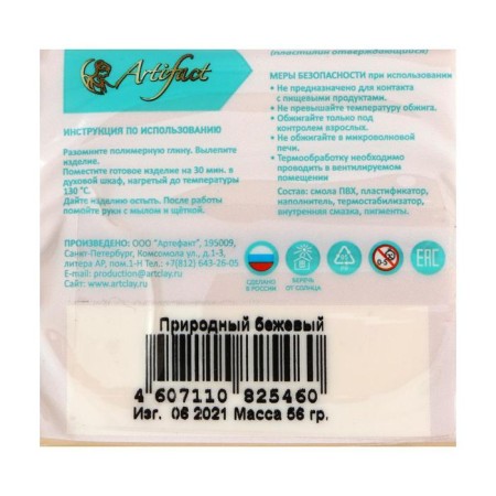 Plastic - polymer clay, 56 g, "classic", natural pink-1