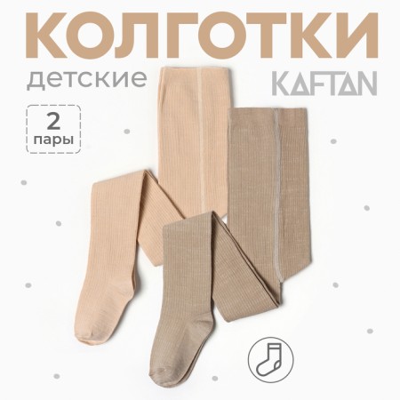 Набор детских колготок KAFTAN BASIC Melange 92-98 см, бежевый