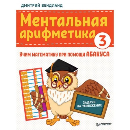 Mental arithmetic. Vendland D.