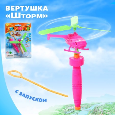 Twist "Storm", with launch