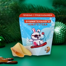 Печенье с предсказанием "Очумительного Нового года", 6 г