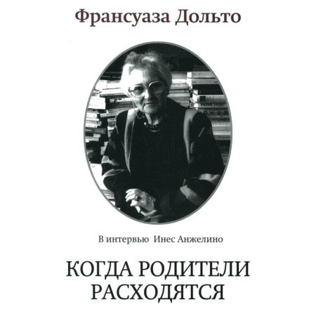 When parents diverge. Dolto F.
