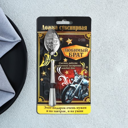 A teaspoon spoon with an engraving "Beloved Brother", on a gift postcard, 3 x 14 cm.-5