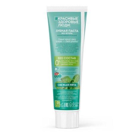 Synergetic BIA Active calcium paste, 100 g-4