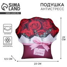 Antistress pillow 